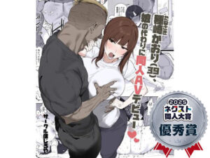 【レビュー】種崎かおり（39）、娘の代わりに同人AVデビュー｜金遣い荒くなると裏切りが始まる！🔥💦