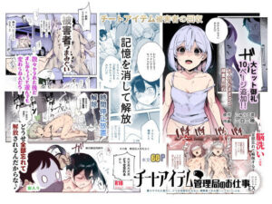 【レビュー】チートアイテム管理局：禁断の快感💦