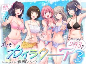 【レビュー】スパ・カイラクーア3｜黒バンドで女子を操り、汗と笑いの極上レジャー！
