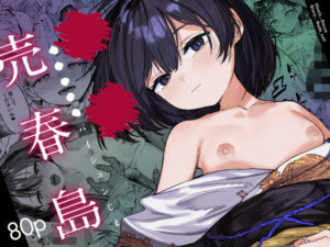 【レビュー】少女売春島｜禁断のロリ島で徹底ぶっかけ！