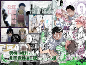【レビュー】男性の権利として非同意性交が認められている街EX いかなる場合も男性の性的…｜<b>衝撃設定で脊髄反射爆発！</b>” loading=”lazy” class=”related-card-thumb” /></div><div class=