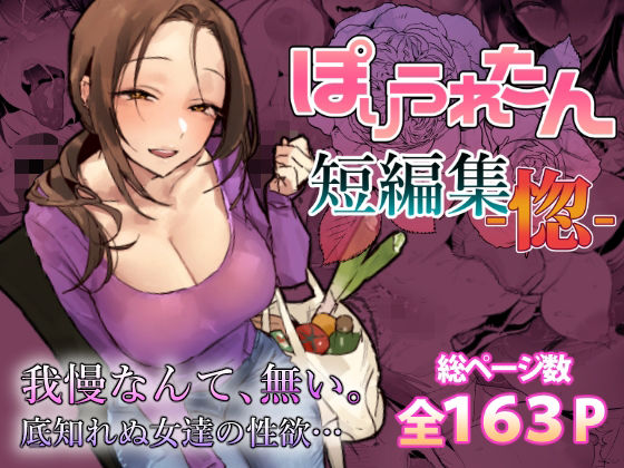 ぽりうれたん短編集-惚- メイン画像