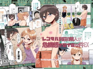 【レビュー】レンタル別荘の隣人が危機感ナシナシな件EX｜プールで溺れた欲望🔥