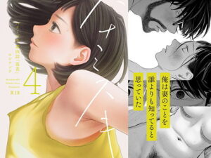 【レビュー】ハナミズキ 第四話「落花」｜夫婦の裏切りと禁断の蜜月…🥵 葛藤と欲望が絡み合う、ロシナンテ沼へダイブ！