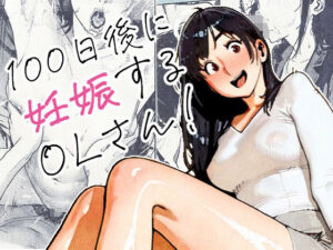 【レビュー】100日後に妊娠するOLさん！｜妊娠OLが激キスに燃える🔥