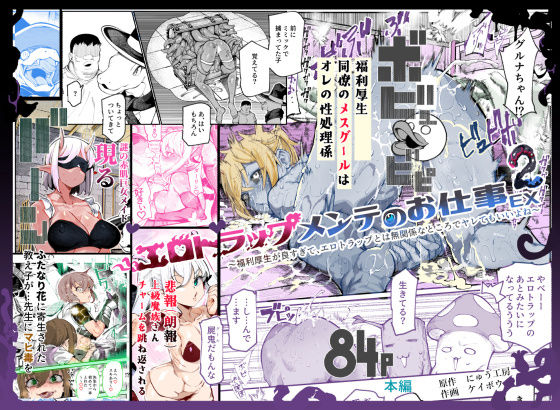 エロトラップメンテのお仕事EX2 〜福利厚生が良すぎて、エロトラップとは無... メイン画像