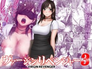 【レビュー】ヴァージンリベンジャー3｜処女喪失×タイムリープ！🤤 痴●後のHな変化がヤバすぎる…❤️‍🔥